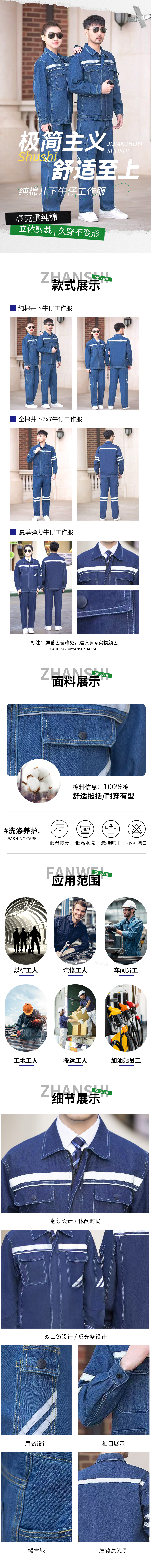 井下工作服