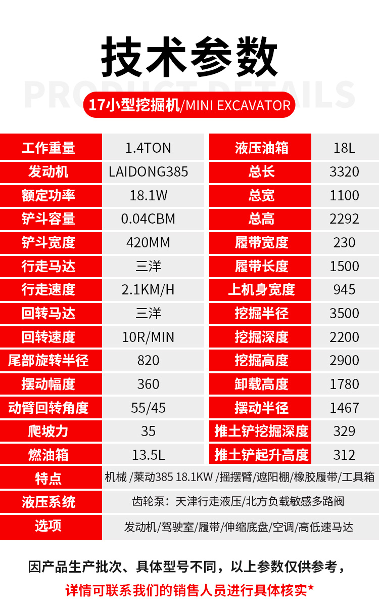 17高配小型挖掘机