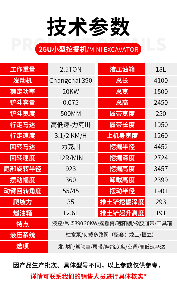 26U小型挖掘机