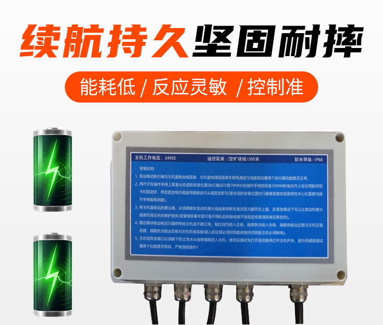 工业遥控器