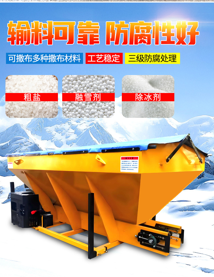 3方融雪撒布机