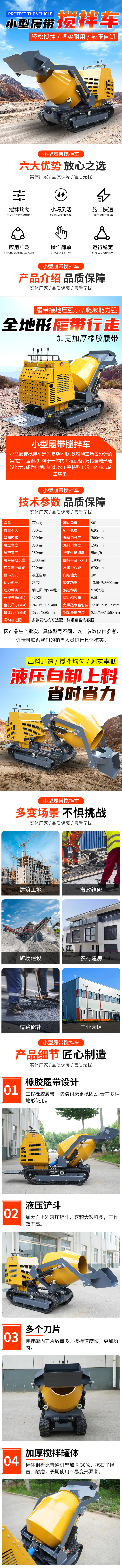 小型履带搅拌车