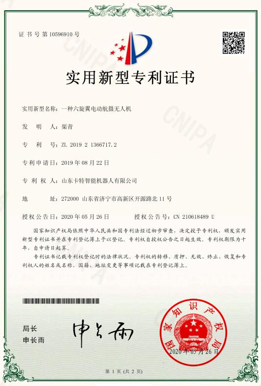  一种六旋翼电动航摄无人机