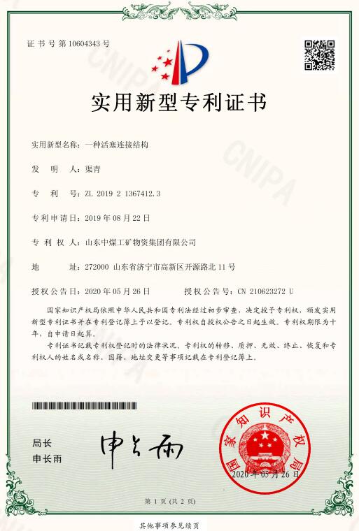  一种活塞连接结构