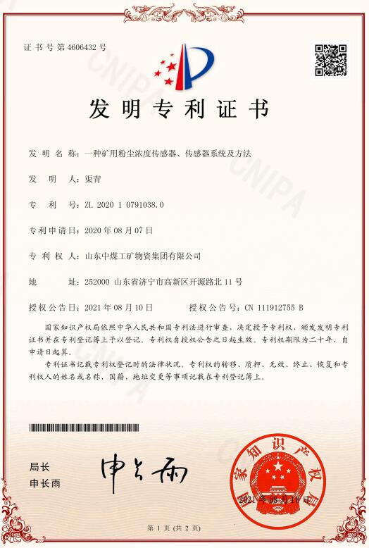 一种矿用粉尘浓度传感器、传感器系统及方法