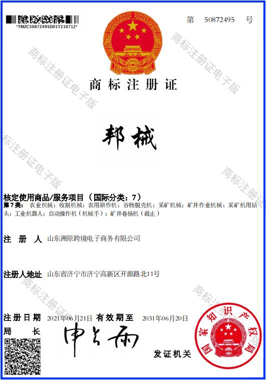 邦械注册商标