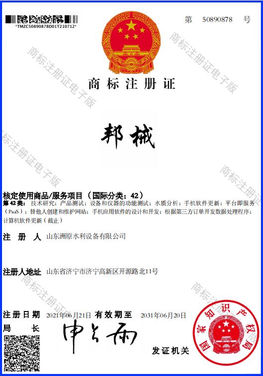 邦械注册商标