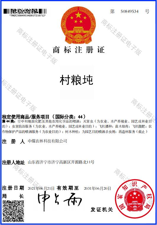村粮囤注册商标