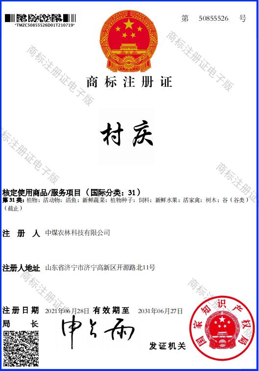 村圃注册商标