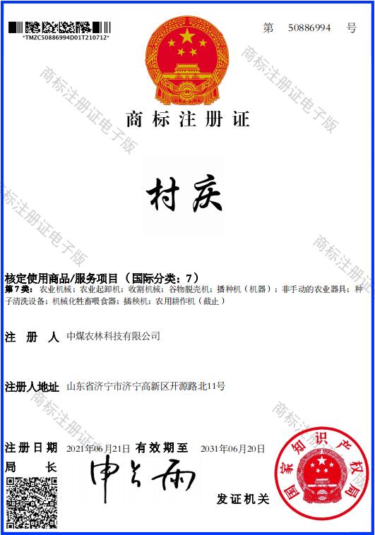 村庆注册商标