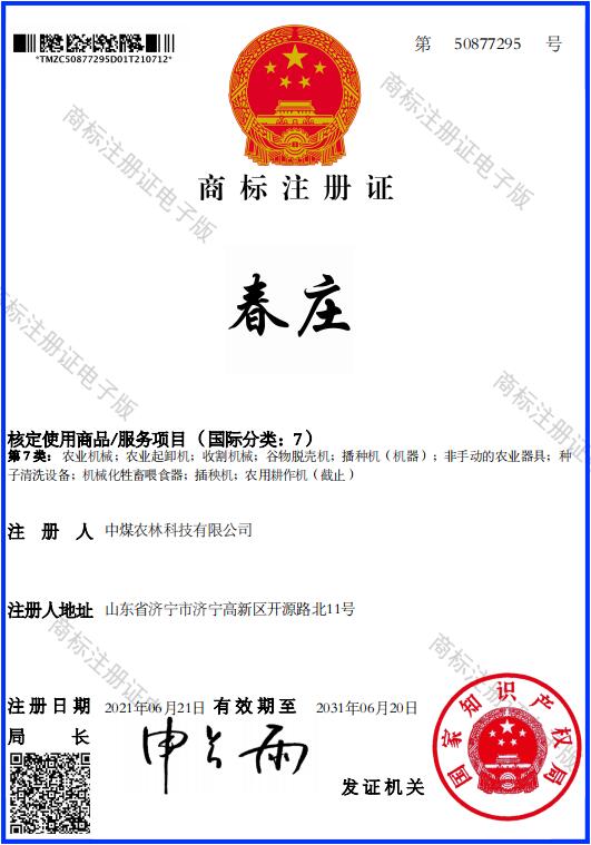春庄注册商标