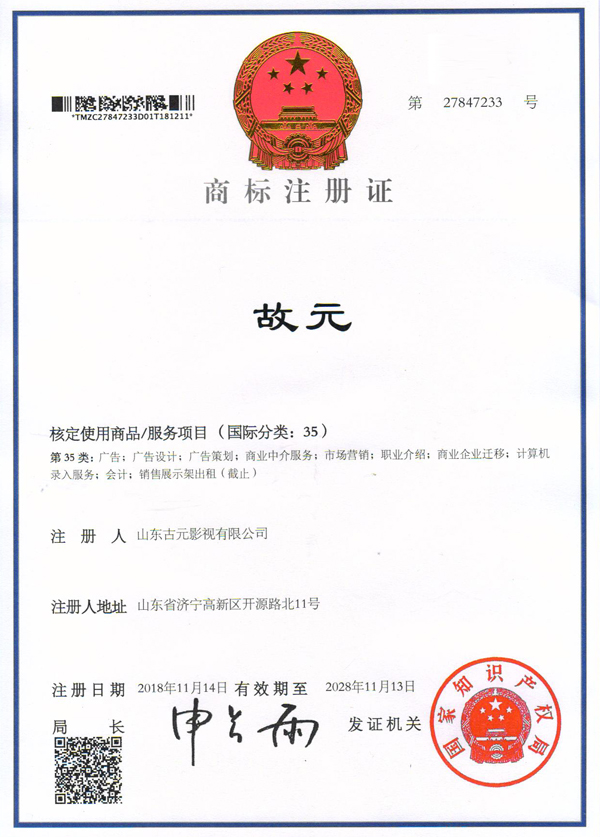 故元注册商标