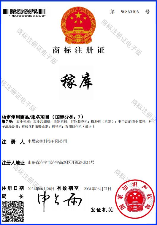 稼库注册商标