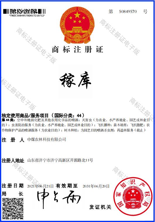 稼库注册商标