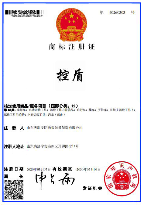 控盾注册商标