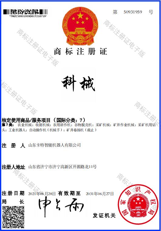 科械注册商标