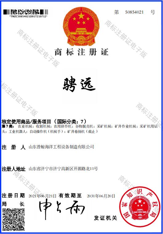 骋远注册商标