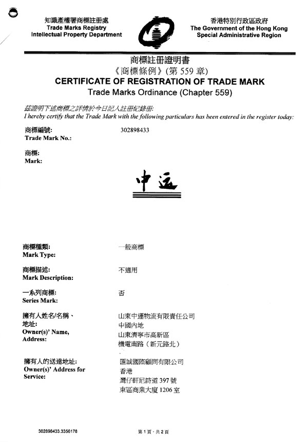 中运注册商标