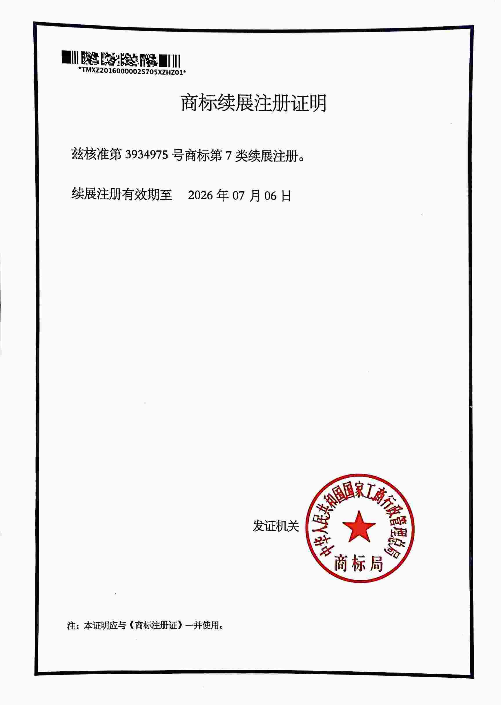 中煤集团注册商标
