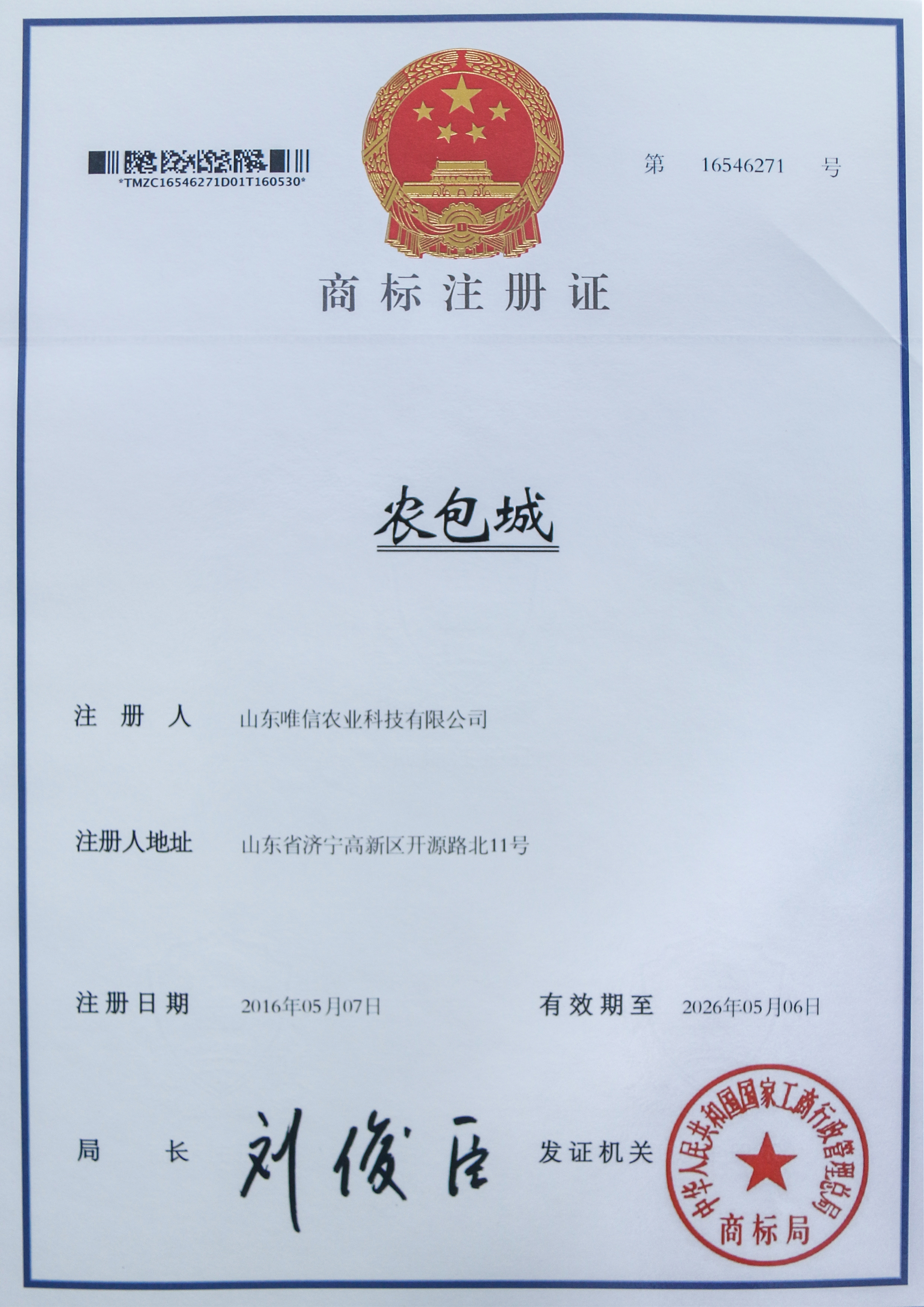 农包城注册商标