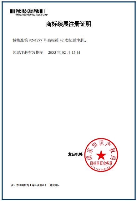 构得注册商标