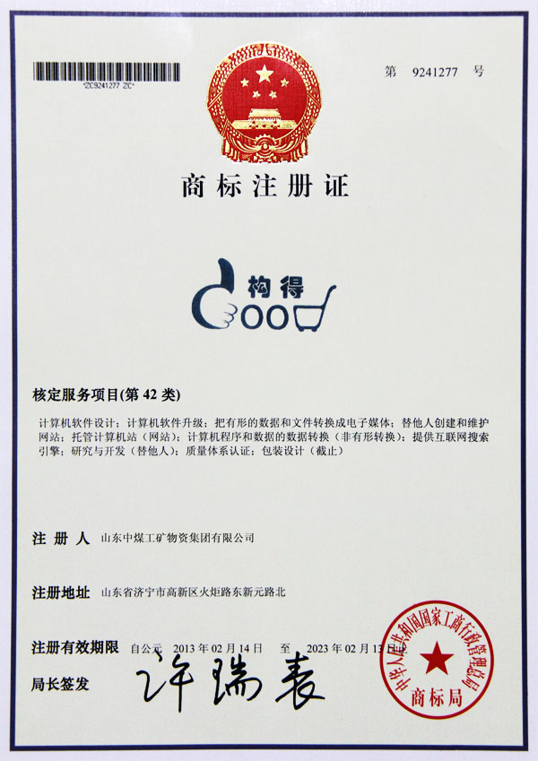 构得注册商标