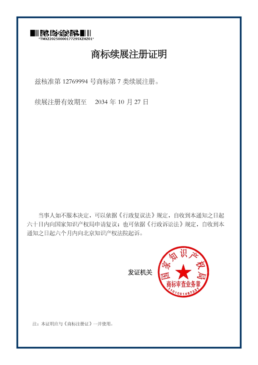 逐风注册商标
