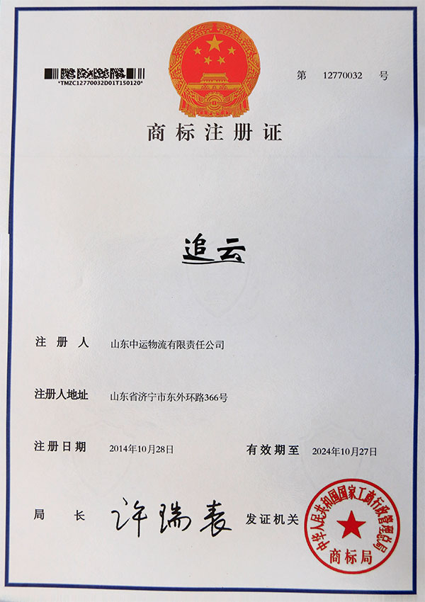 追云注册商标