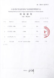 省级检验报告