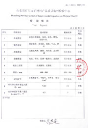 省级检验报告
