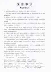 省级检验报告
