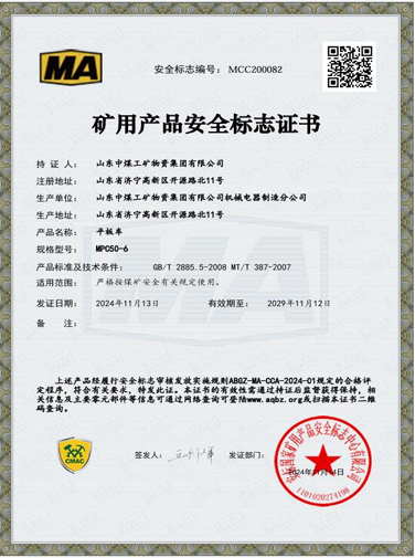煤安认证