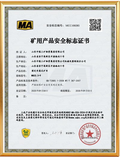煤安认证