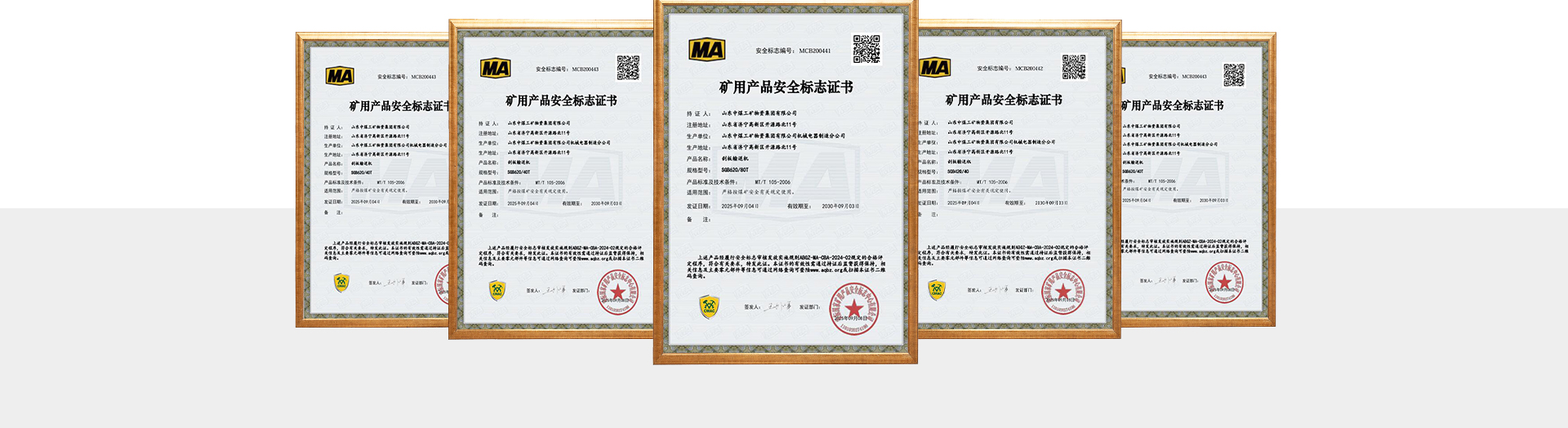 煤安认证
