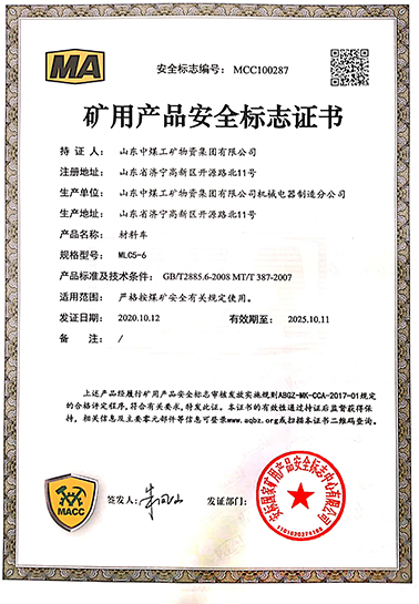 煤安认证