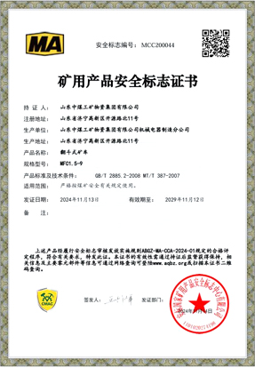 煤安认证