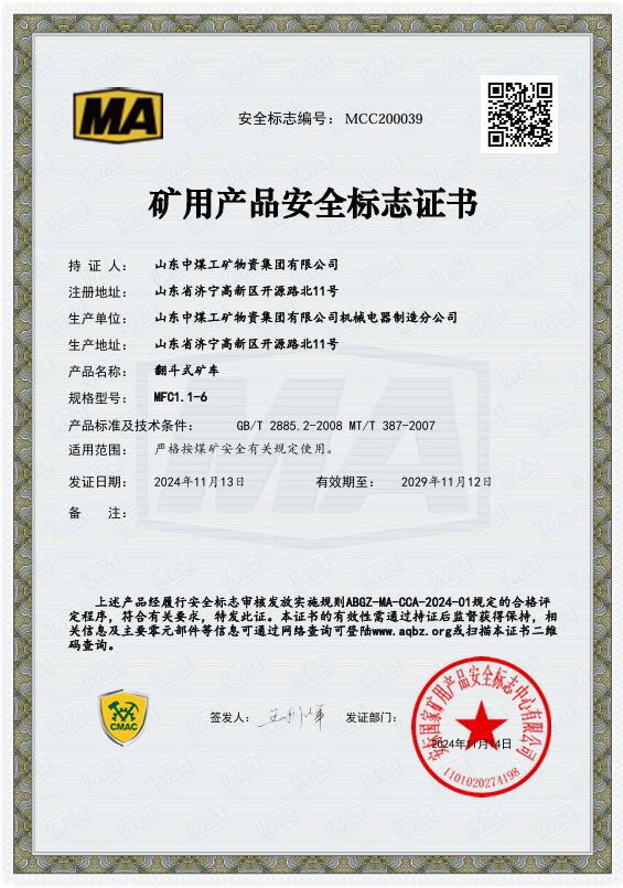 煤安认证