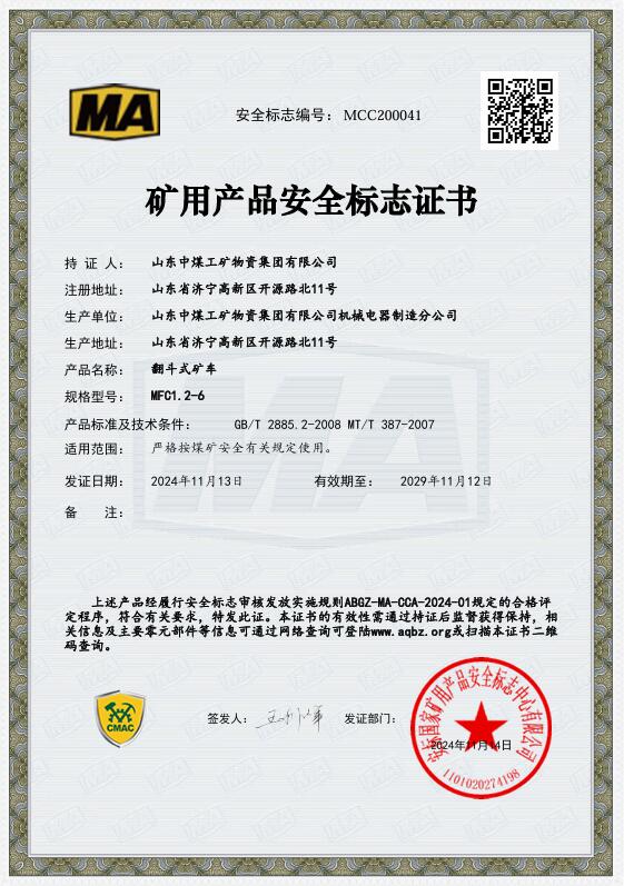煤安认证