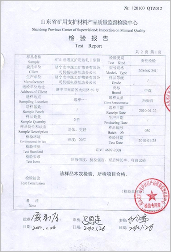质检报告