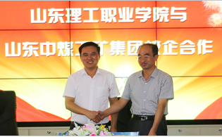 山东理工职业学院商学院与山东中煤工矿集团签署校企合作协议