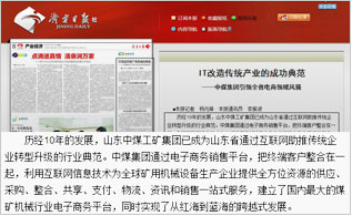 IT改造传统产业的成功典范——中煤集团引领全省电商领域风骚