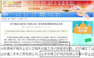 济宁确定50家电子商务企业优秀者将获财政资金支持