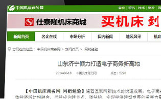山东济宁倾力打造电子商务新高地