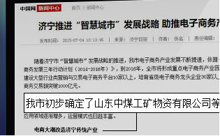 济宁推进“智慧城市”发展战略助推电子商务产业