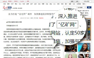 全力打造“全光网”城市　加快推进经济转型升级