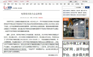 电商培训助力企业转型