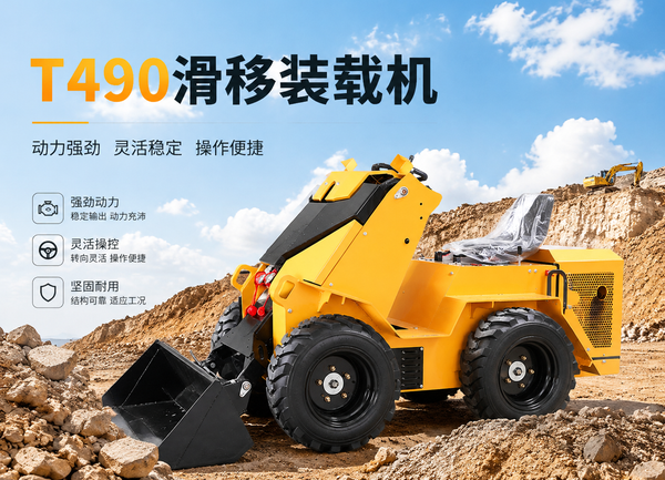 t490滑移装载机