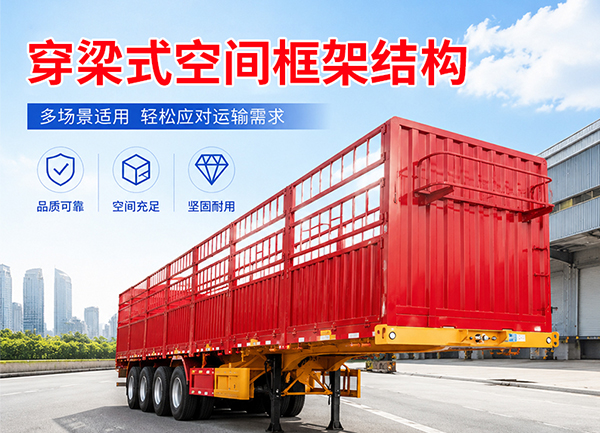 仓栅式运输半挂车