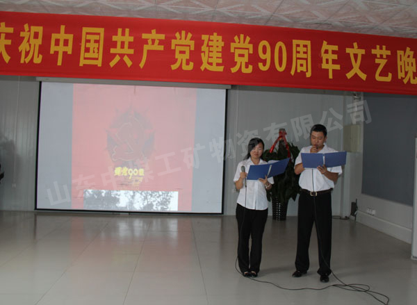 /中煤工矿集团庆祝七一中国共产党建党90周年联欢会隆重举行/
