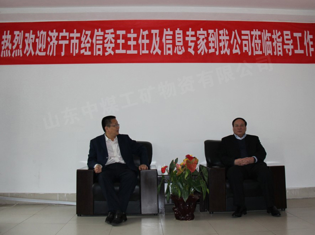 /热烈欢迎济宁市经信委领导莅临中煤工矿集团参观指导